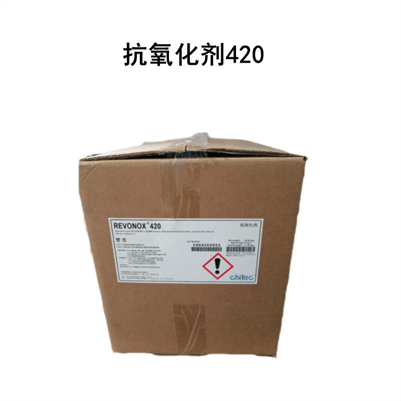 抗氧化剂420